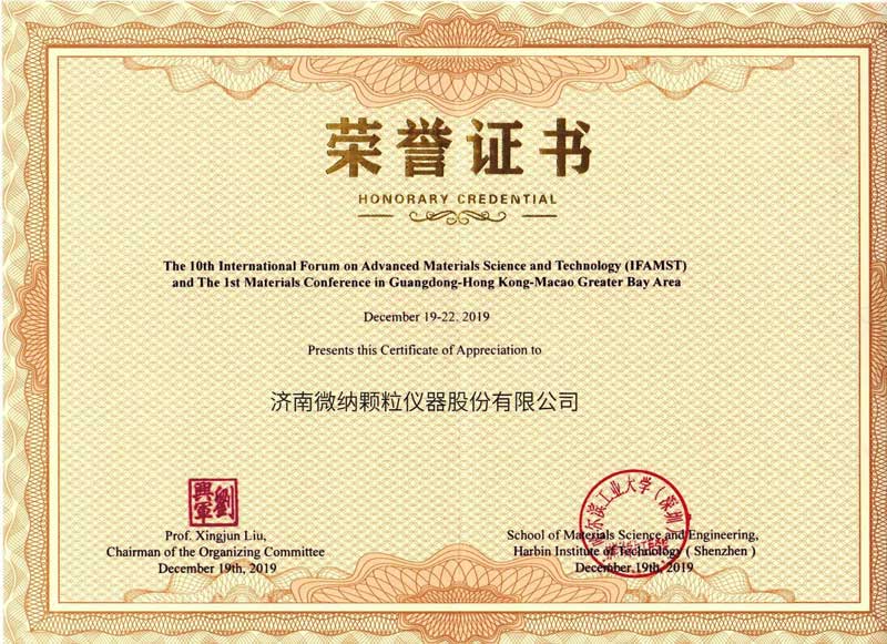 O vencedor foi convidado a participar da conferência acadêmica material da Universidade de Tecnologia de Harbin (Shenzhen)