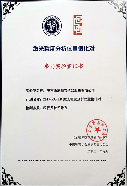 O analisador de tamanho de partículas micro-nano Jinan participou da 13ª Conferência Acadêmica Nacional sobre Teste de Partículas