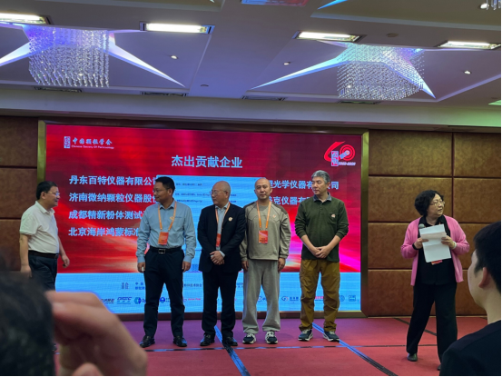 Winner Particle comemora a 15ª Conferência Nacional sobre Teste de Partículas e o Simpósio Nacional de 2025 sobre Aplicações de Tecnologia de Teste de Pó