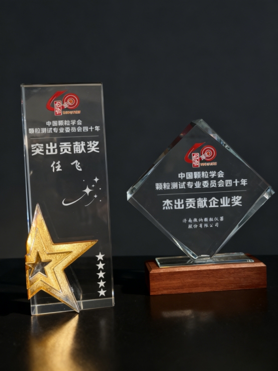 Winner Particle comemora a 15ª Conferência Nacional sobre Teste de Partículas e o Simpósio Nacional de 2025 sobre Aplicações de Tecnologia de Teste de Pó