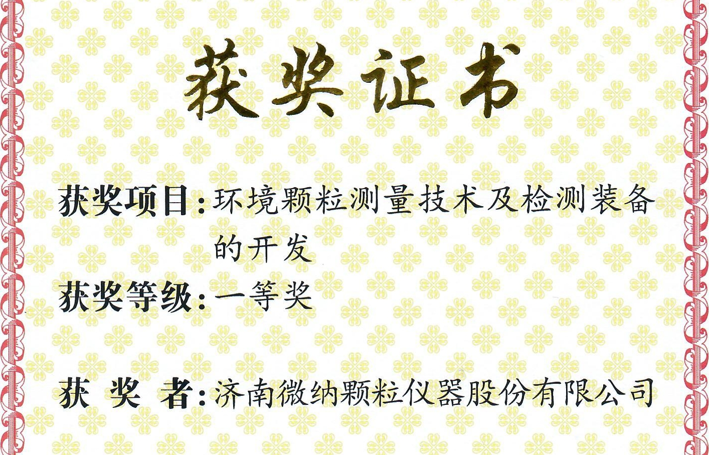 Pr&ecirc;mio de Progresso de Ci&ecirc;ncia e Tecnologia Empresarial da China（1）