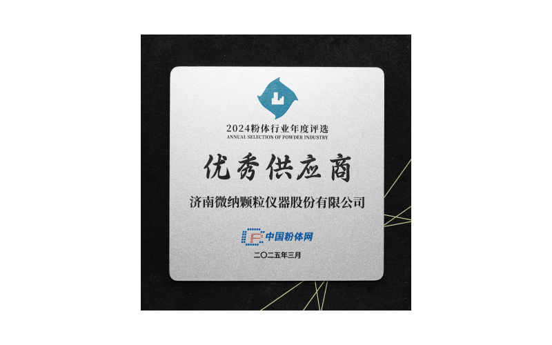 O analisador de tamanho de part&iacute;culas Jinan Winner ganhou o t&iacute;tulo de "Excelente fornecedor" na ind&uacute;stria de p&oacute;s em 2024