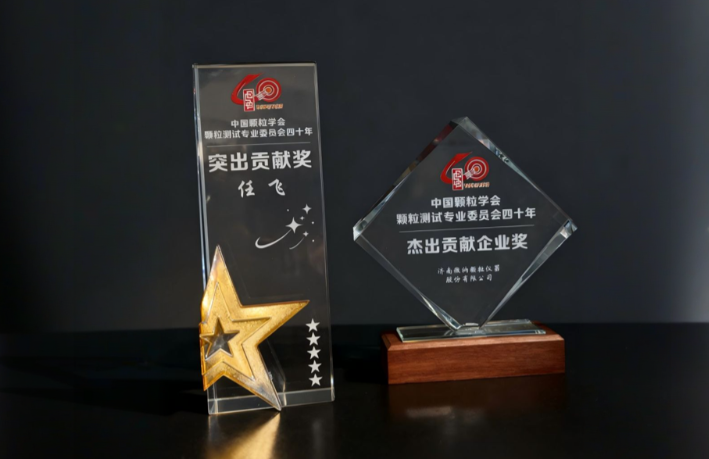 Winner Particle comemora a 15&ordf; Confer&ecirc;ncia Nacional sobre Teste de Part&iacute;culas e o Simp&oacute;sio Nacional de 2025 sobre Aplica&ccedil;&otilde;es de Tecnologia de Teste de P&oacute;