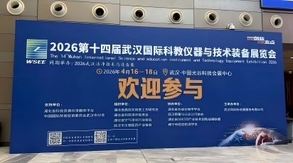 Vencedores Analisadores de Tamanho de Part&iacute;culas Estreiam na 14&ordf; Exposi&ccedil;&atilde;o de Instrumentos Educacionais e Cient&iacute;ficos da China Central