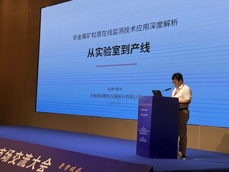 Vencedor participa da 19ª Conferência China sobre Tecnologia e Mercado de Minerais Não Metálicos